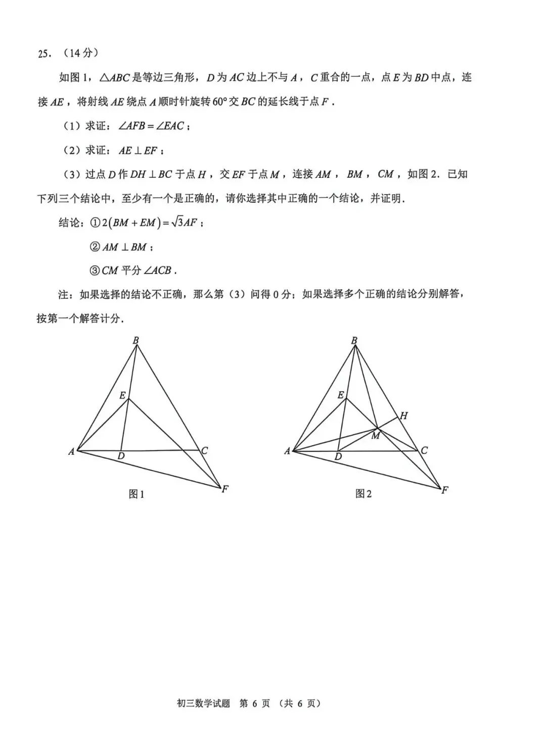 【质检试卷】泉州市2026届初中毕业班模拟考试数学试题及参考答案 第6张
