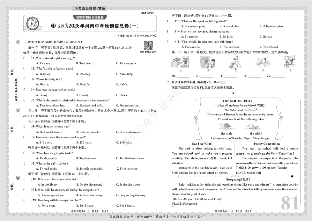 【中考试卷】初中英语九年级下册 中考试卷 模拟卷 河南卷 2026春 (可下载) 第10张