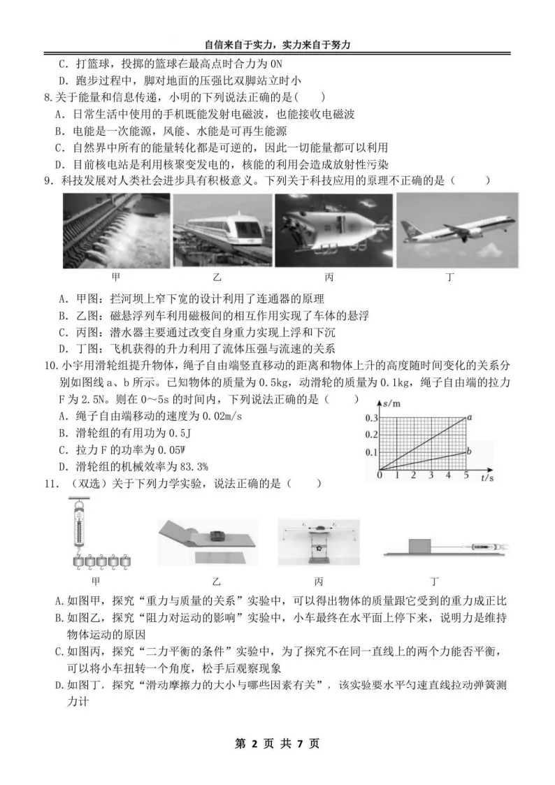 2026萧红中学九年级下物理一模考试 试卷+答案 第3张
