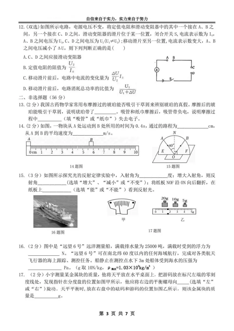 2026萧红中学九年级下物理一模考试 试卷+答案 第4张