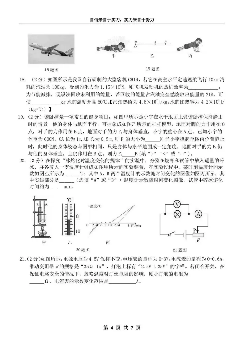 2026萧红中学九年级下物理一模考试 试卷+答案 第5张