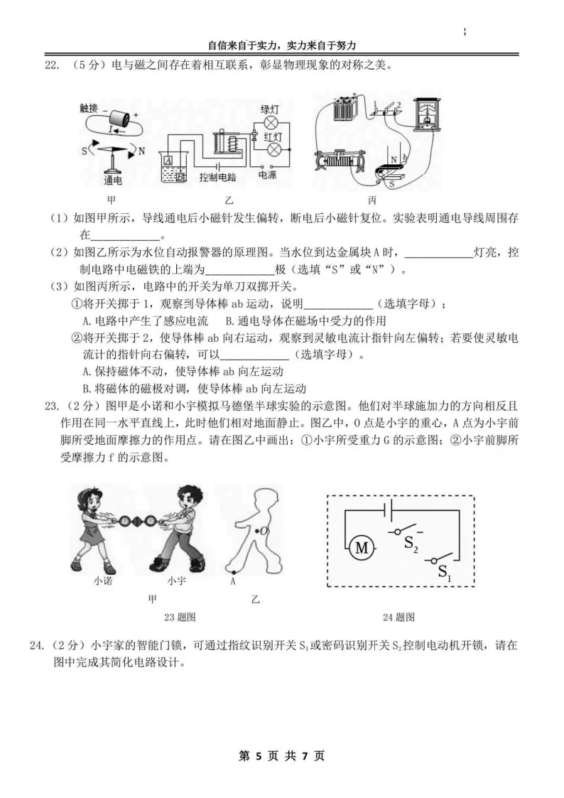 2026萧红中学九年级下物理一模考试 试卷+答案 第6张