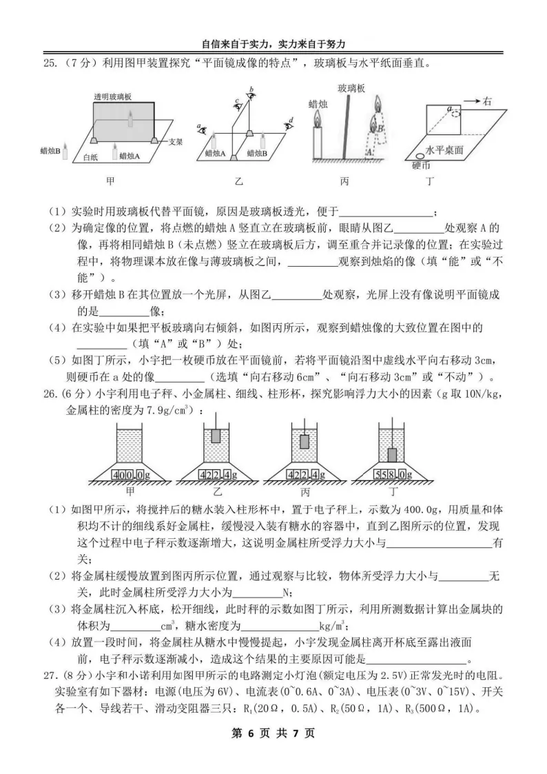 2026萧红中学九年级下物理一模考试 试卷+答案 第7张