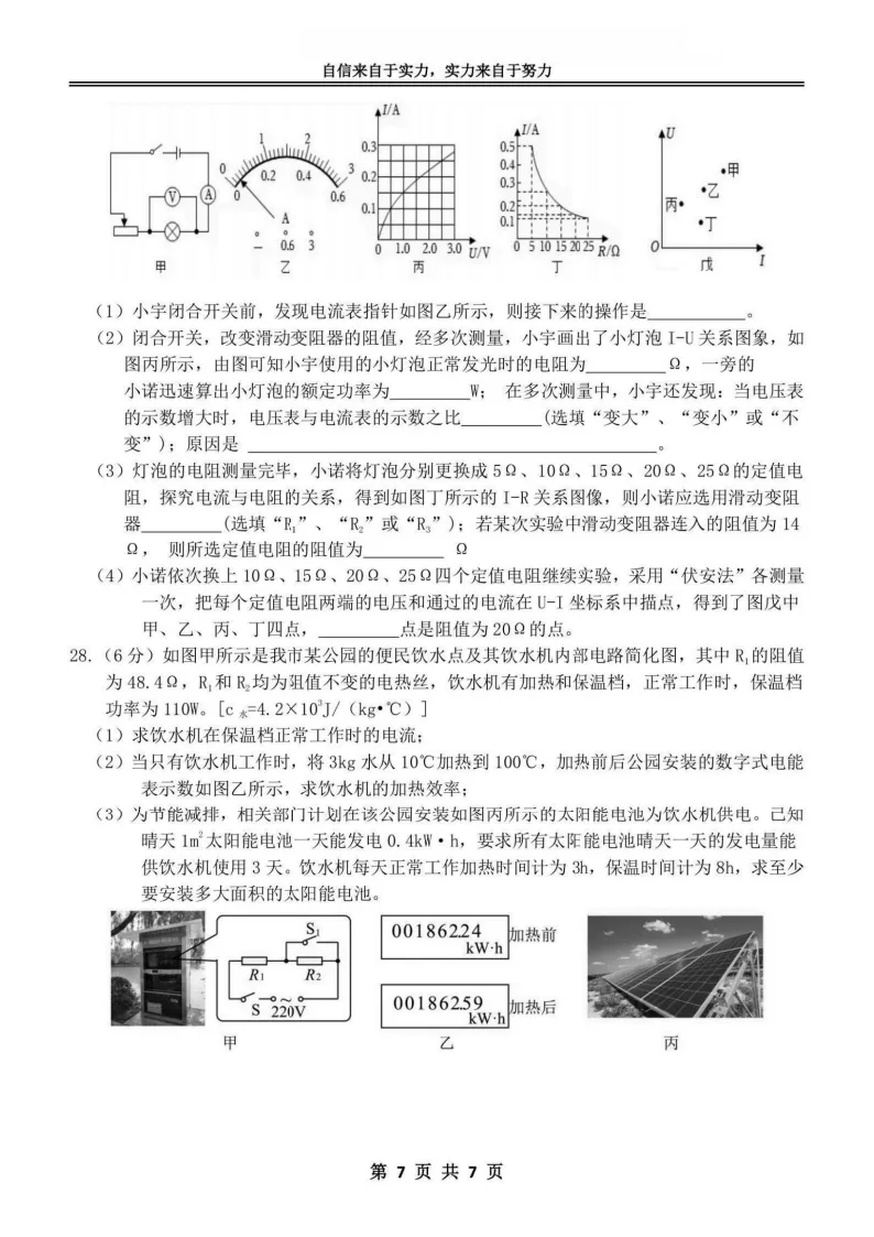 2026萧红中学九年级下物理一模考试 试卷+答案 第8张