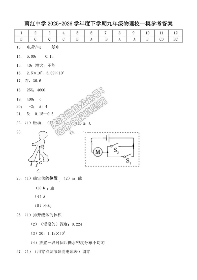 2026萧红中学九年级下物理一模考试 试卷+答案 第9张