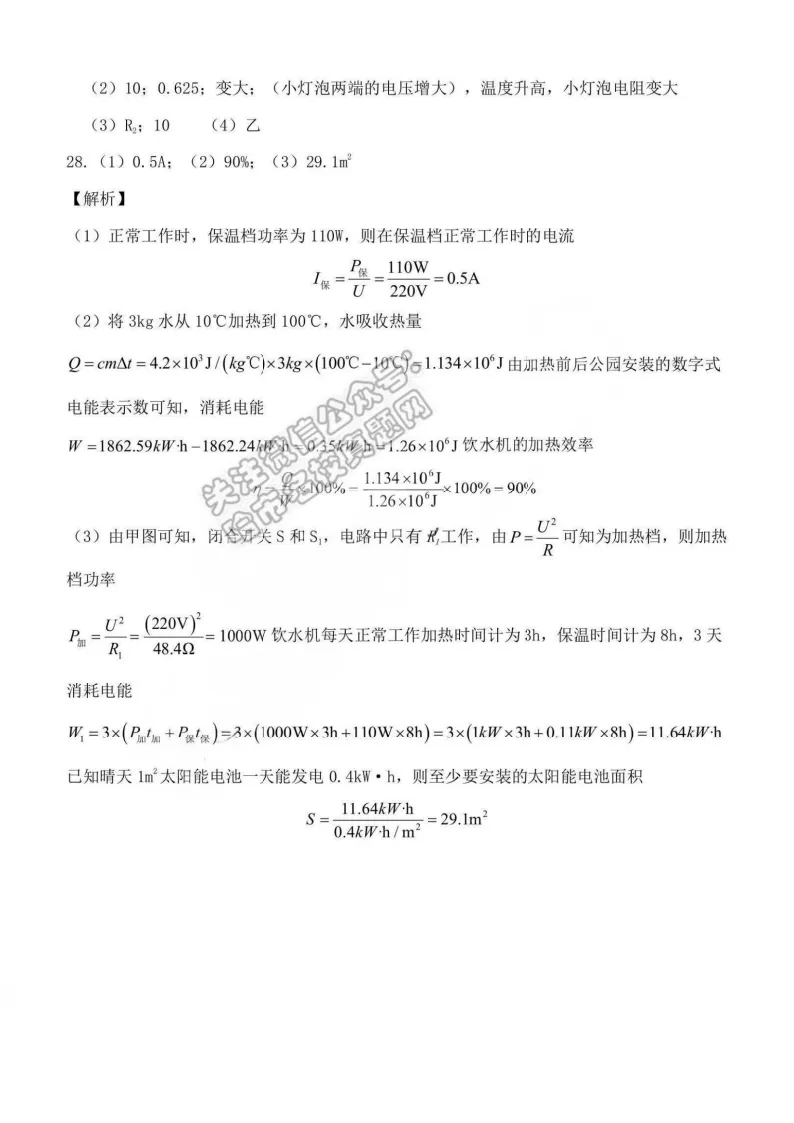 2026萧红中学九年级下物理一模考试 试卷+答案 第10张
