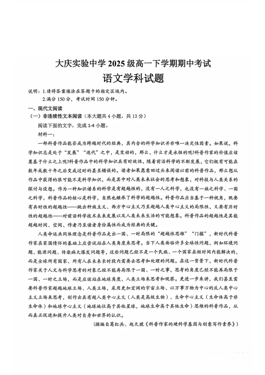大庆实验高一下期中考试卷+答案【2025-2026】【语文】【高清电子版】 第2张