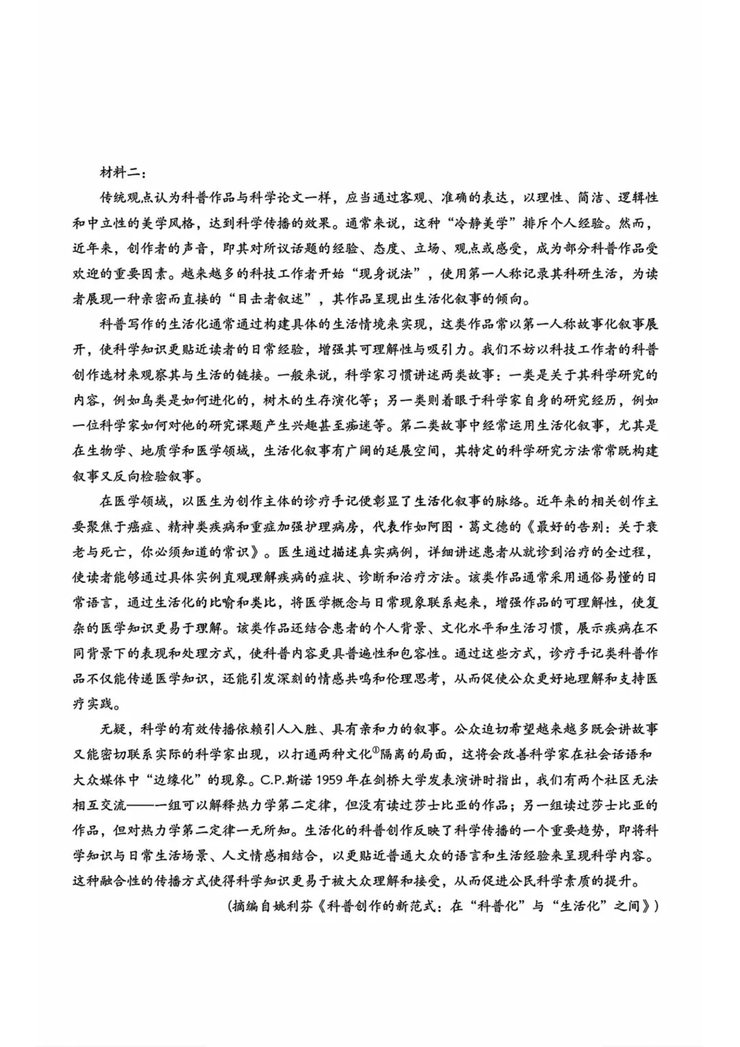大庆实验高一下期中考试卷+答案【2025-2026】【语文】【高清电子版】 第3张