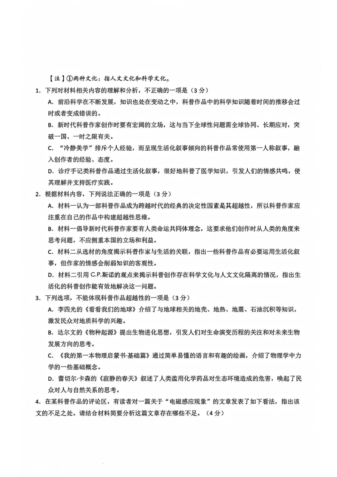 大庆实验高一下期中考试卷+答案【2025-2026】【语文】【高清电子版】 第4张