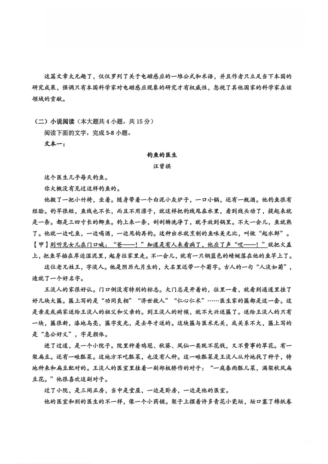 大庆实验高一下期中考试卷+答案【2025-2026】【语文】【高清电子版】 第5张