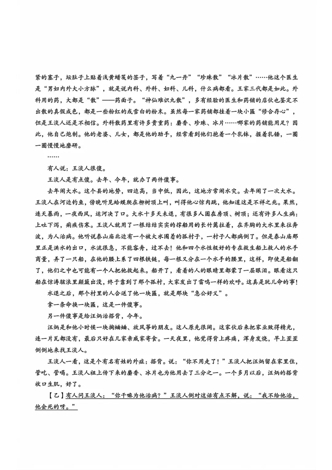 大庆实验高一下期中考试卷+答案【2025-2026】【语文】【高清电子版】 第6张