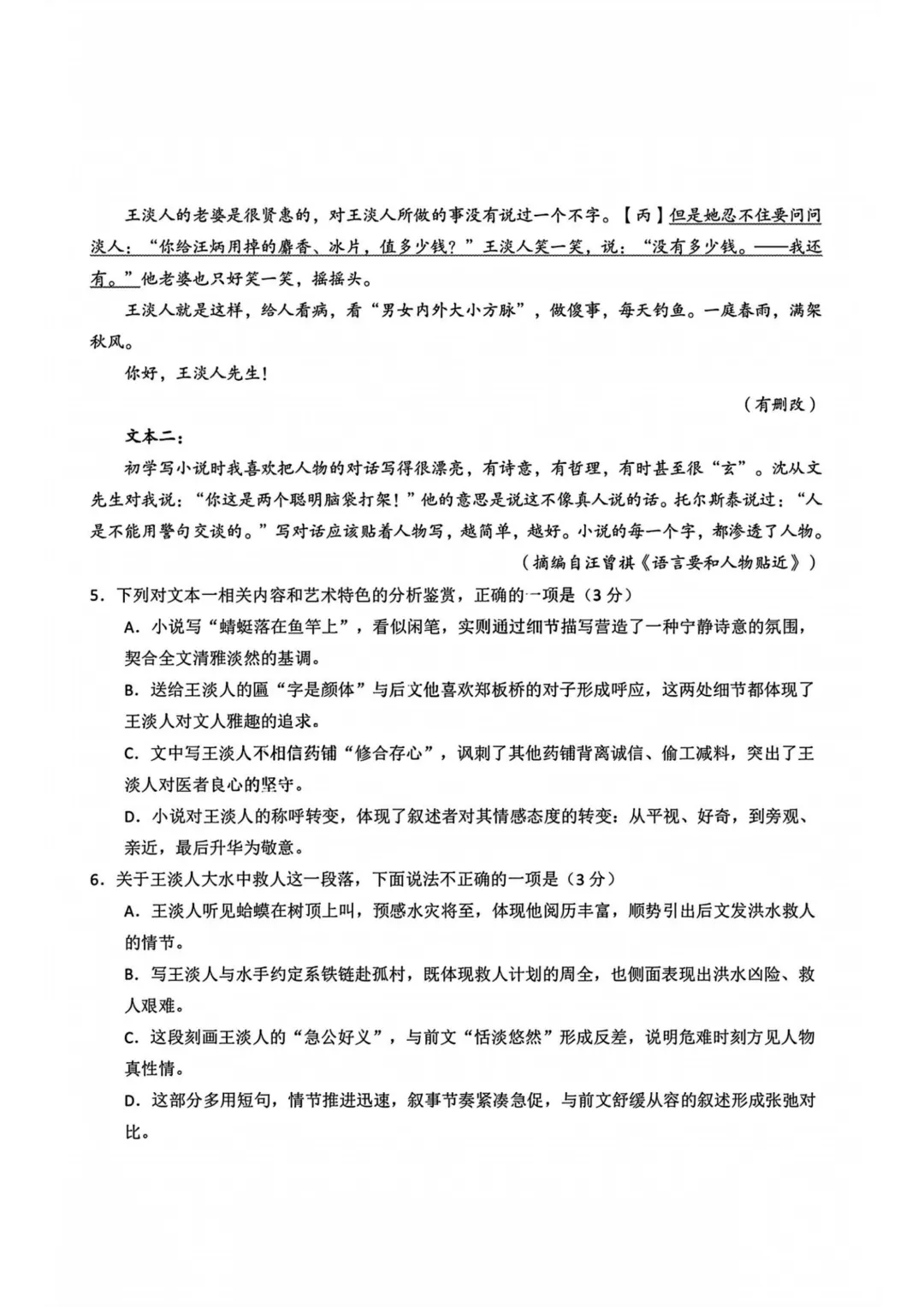 大庆实验高一下期中考试卷+答案【2025-2026】【语文】【高清电子版】 第7张
