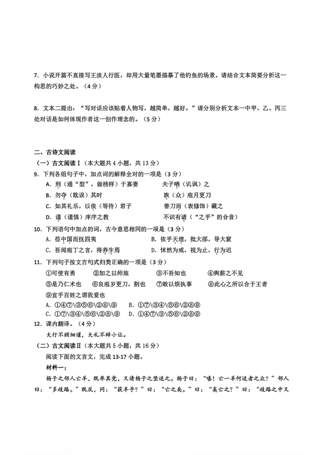 大庆实验高一下期中考试卷+答案【2025-2026】【语文】【高清电子版】 第8张