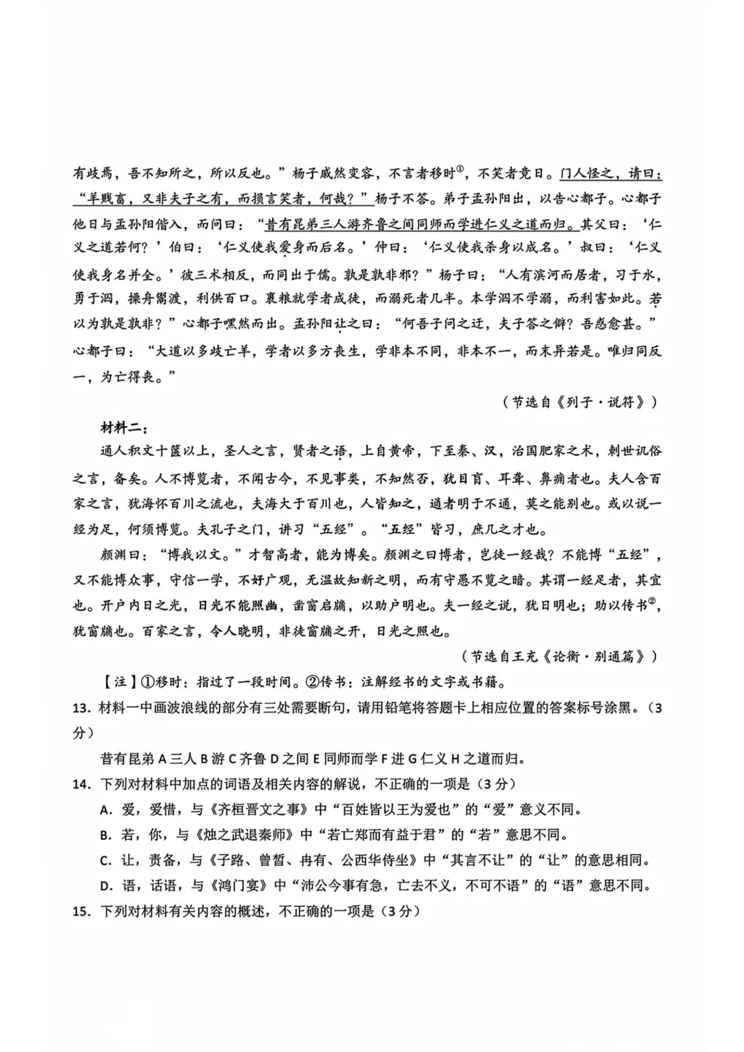 大庆实验高一下期中考试卷+答案【2025-2026】【语文】【高清电子版】 第9张
