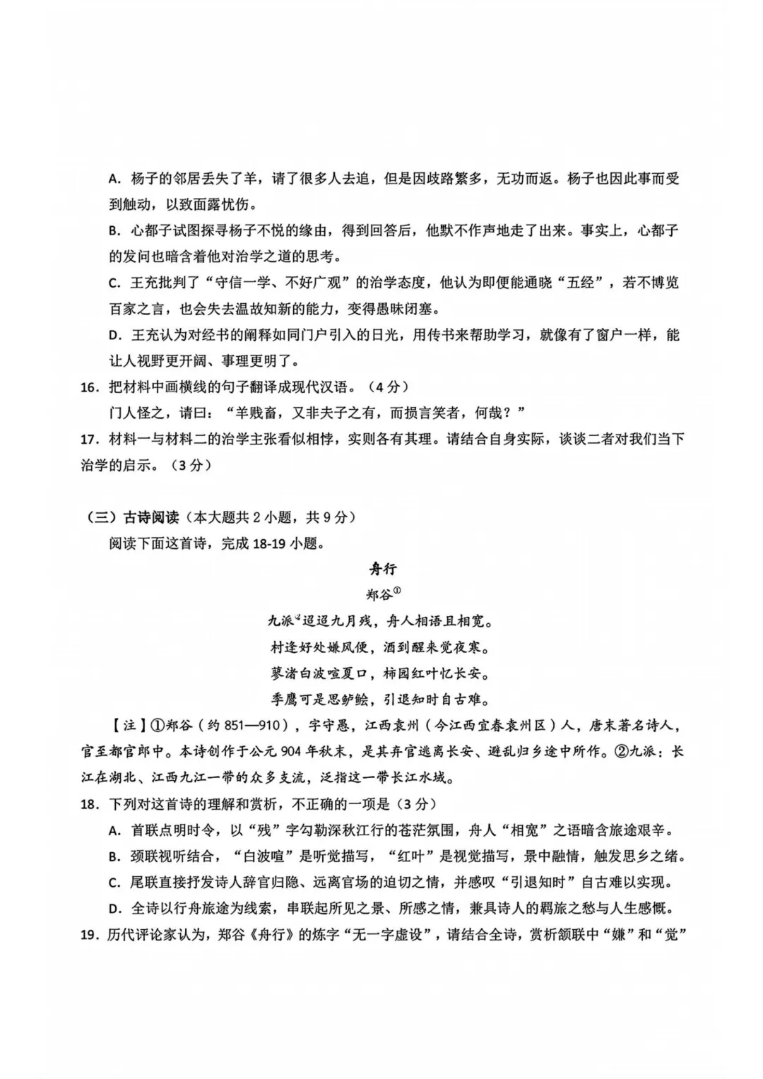 大庆实验高一下期中考试卷+答案【2025-2026】【语文】【高清电子版】 第10张