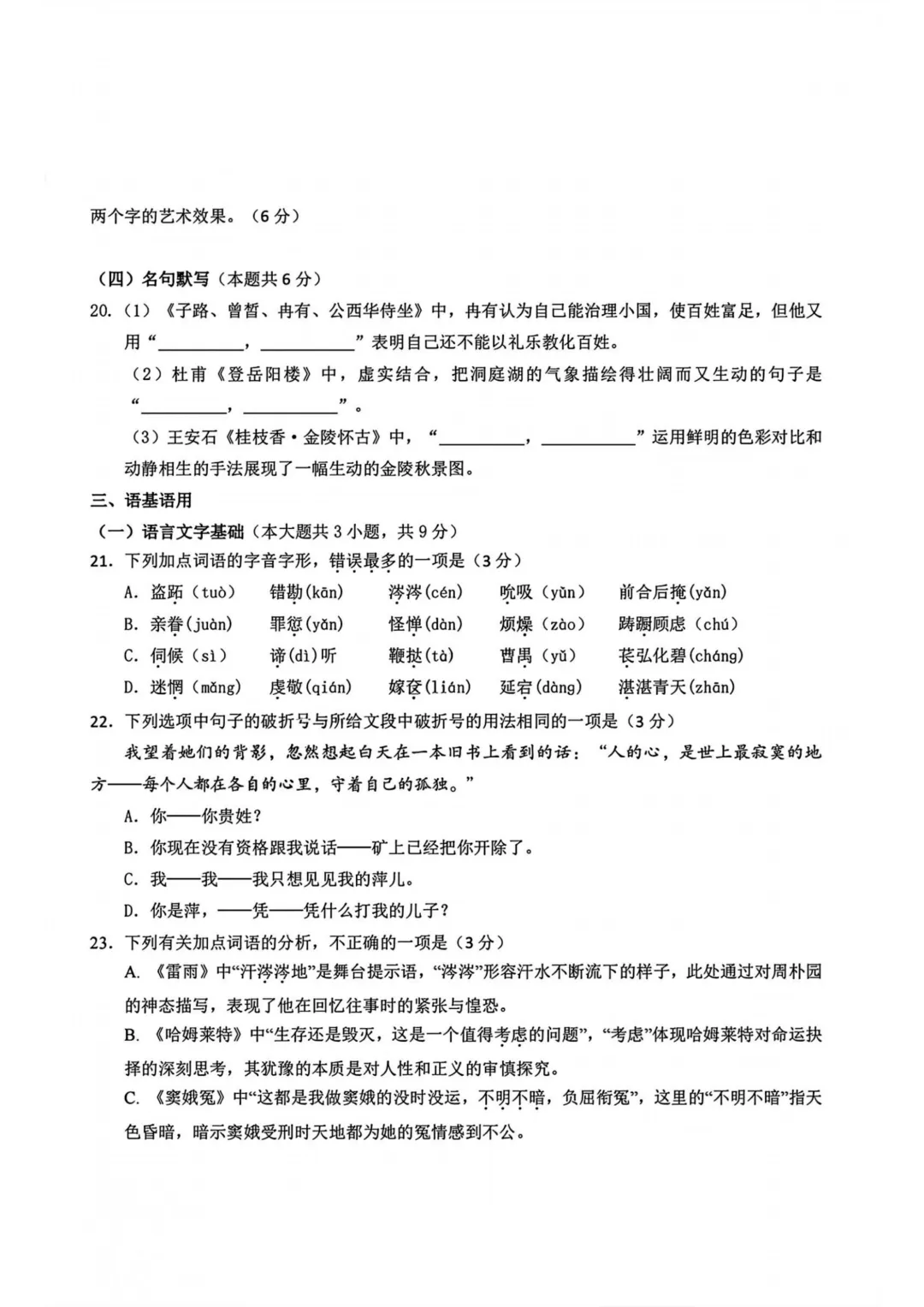 大庆实验高一下期中考试卷+答案【2025-2026】【语文】【高清电子版】 第11张