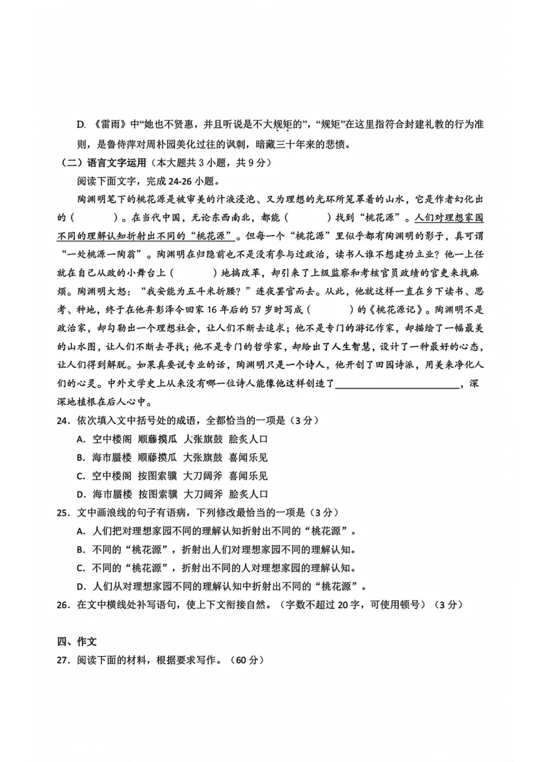 大庆实验高一下期中考试卷+答案【2025-2026】【语文】【高清电子版】 第12张
