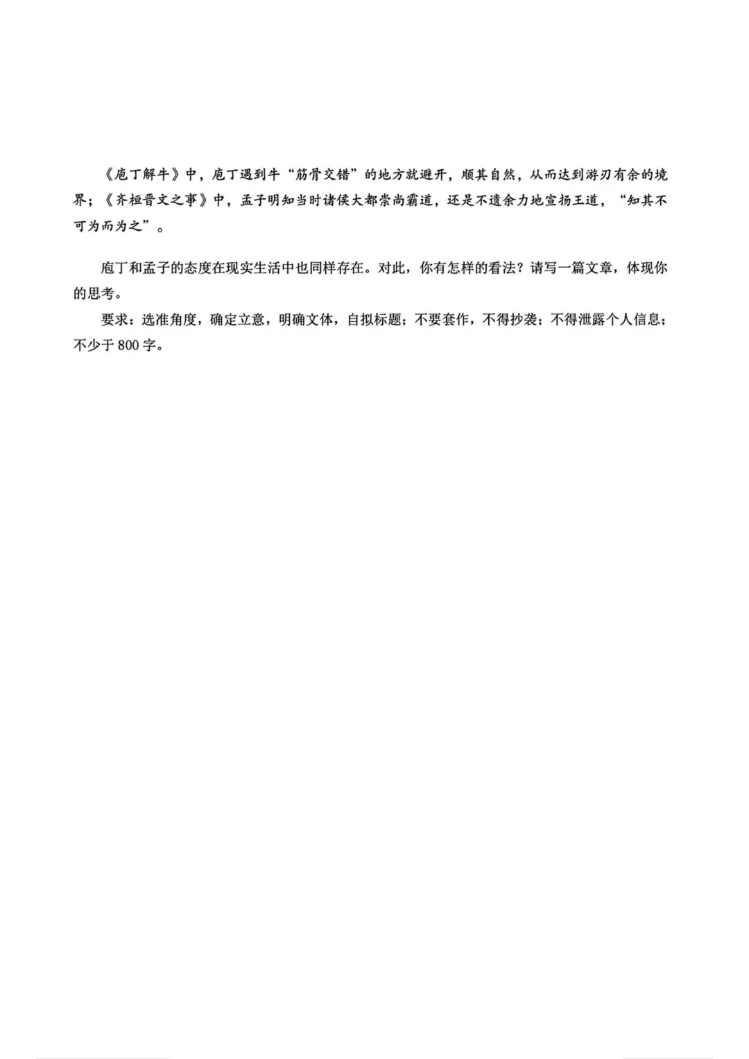 大庆实验高一下期中考试卷+答案【2025-2026】【语文】【高清电子版】 第13张