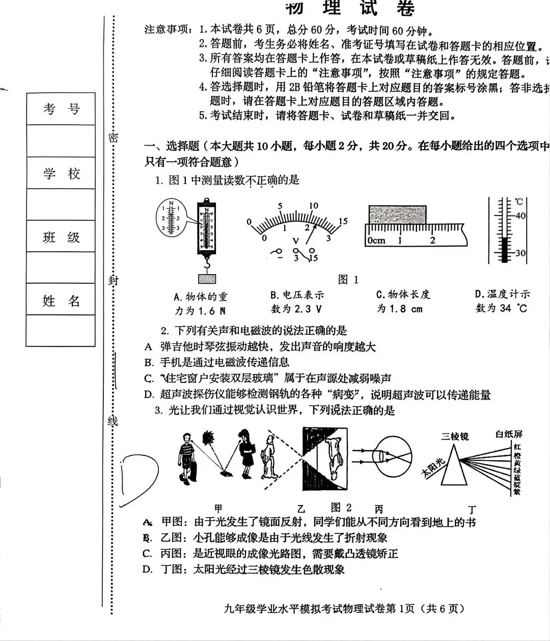 2026海港区一模 物理试卷 第1张