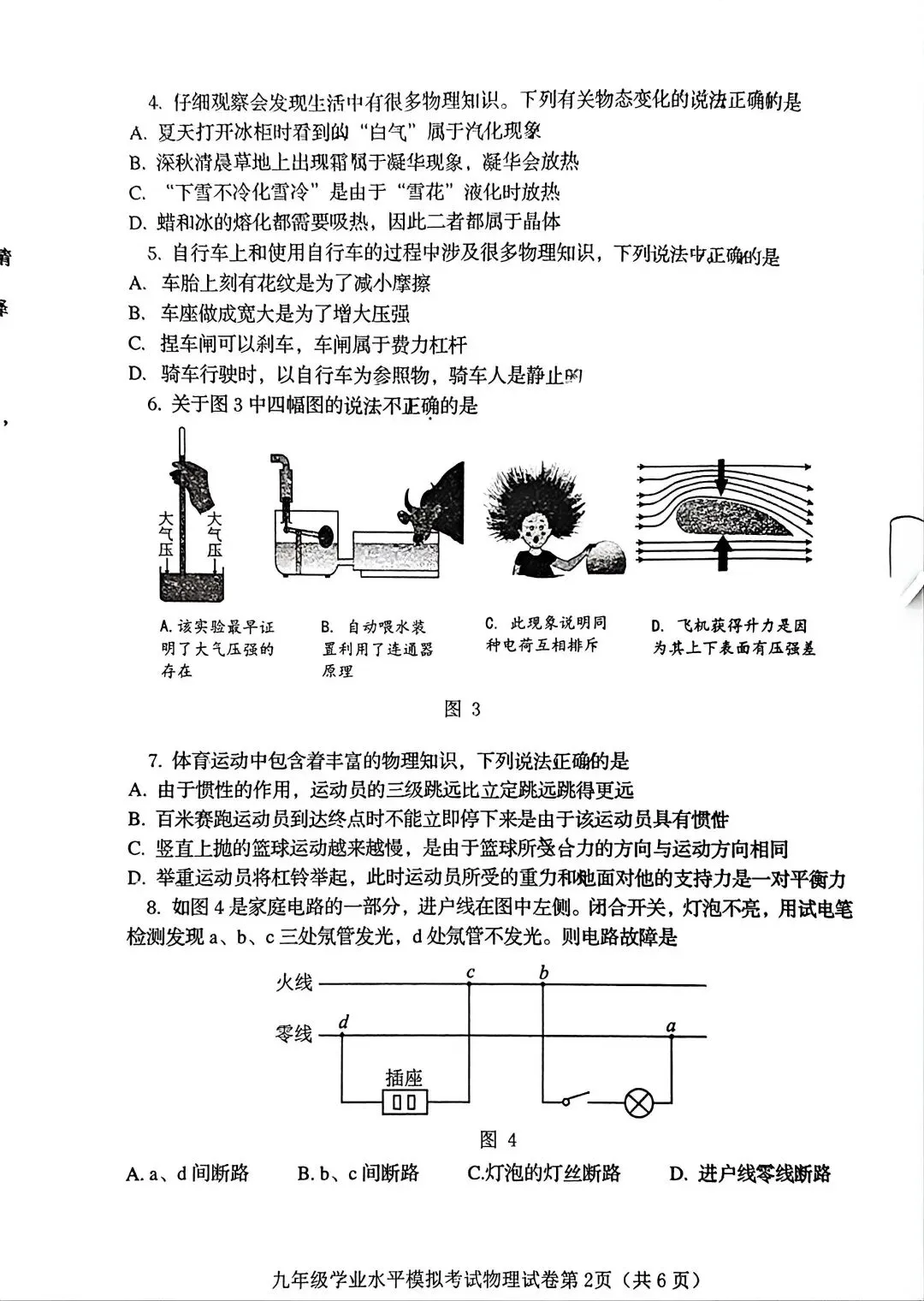 2026海港区一模 物理试卷 第2张