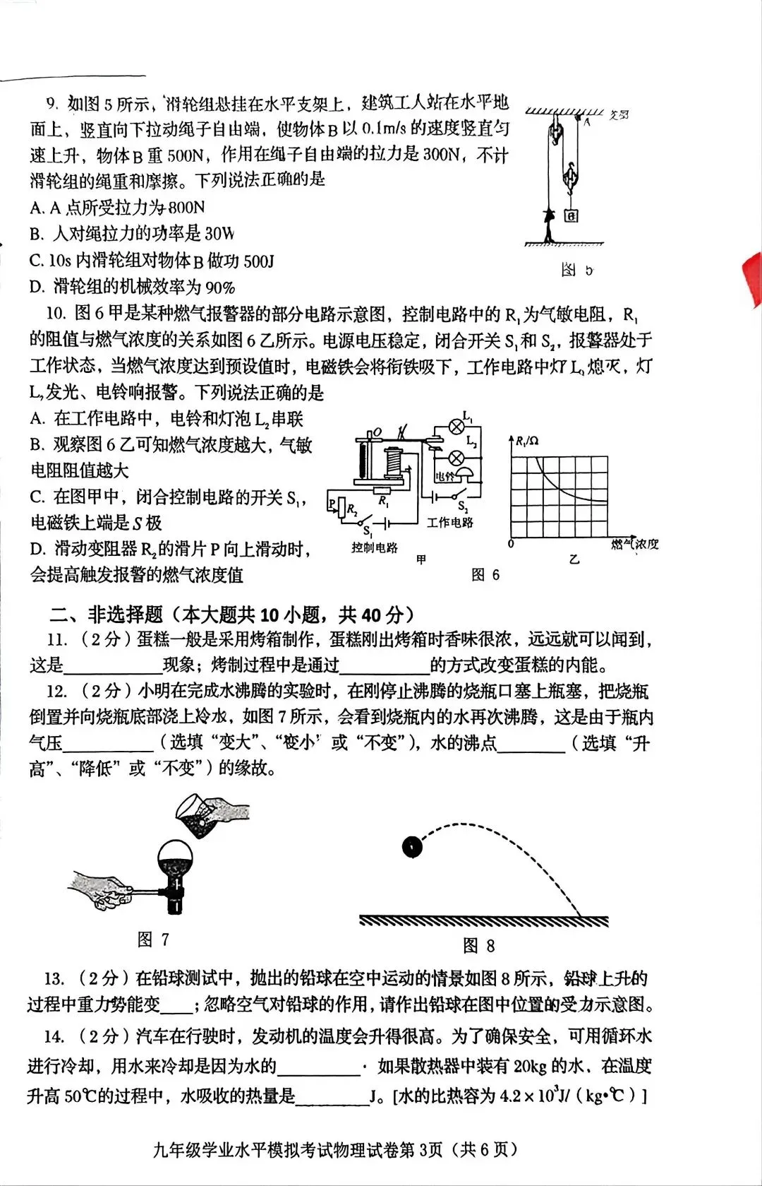 2026海港区一模 物理试卷 第3张