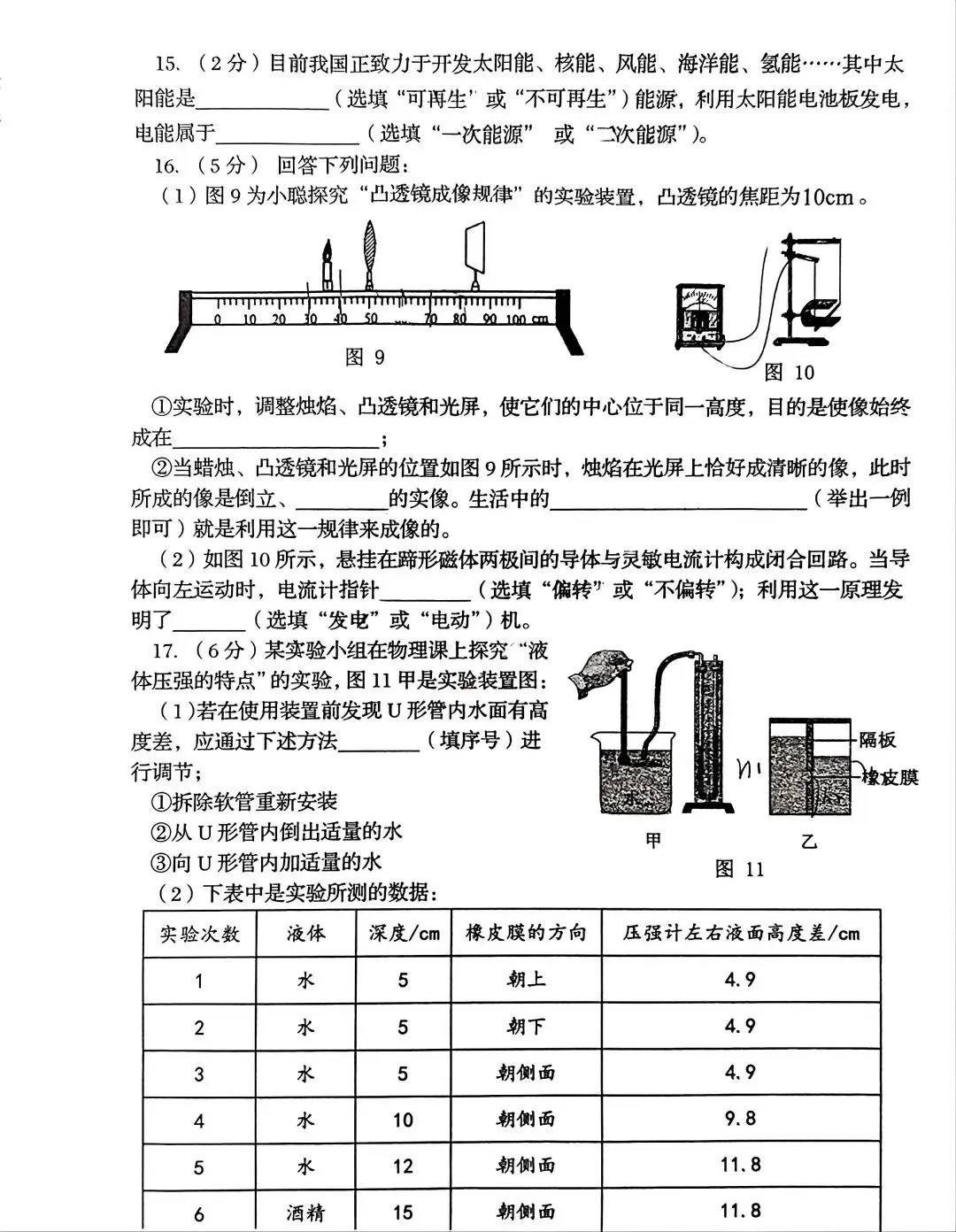 2026海港区一模 物理试卷 第4张