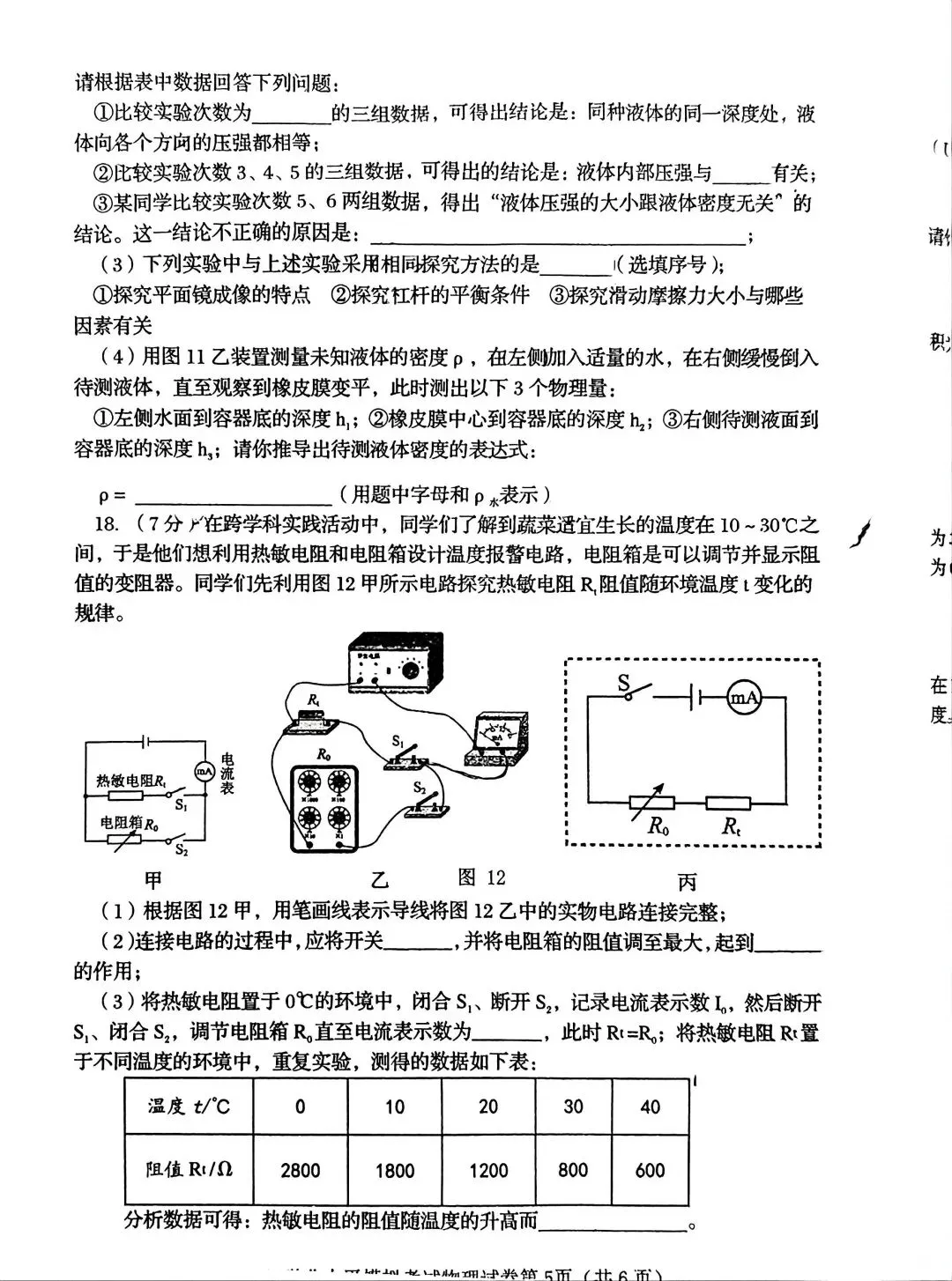 2026海港区一模 物理试卷 第5张