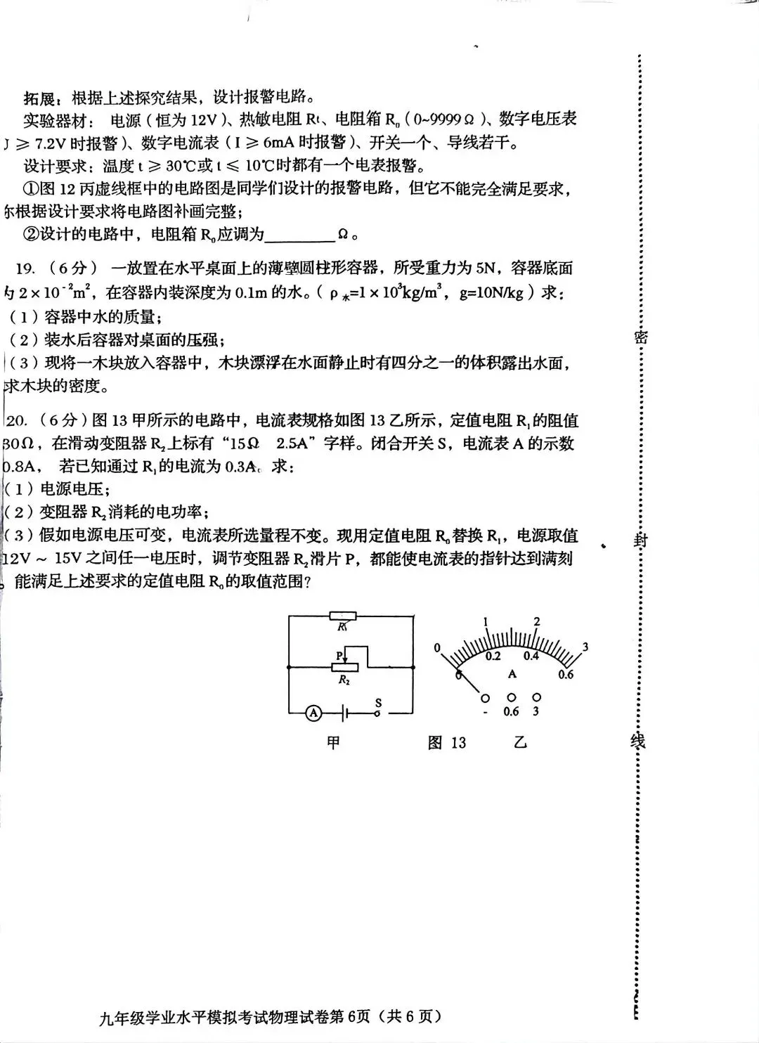 2026海港区一模 物理试卷 第6张