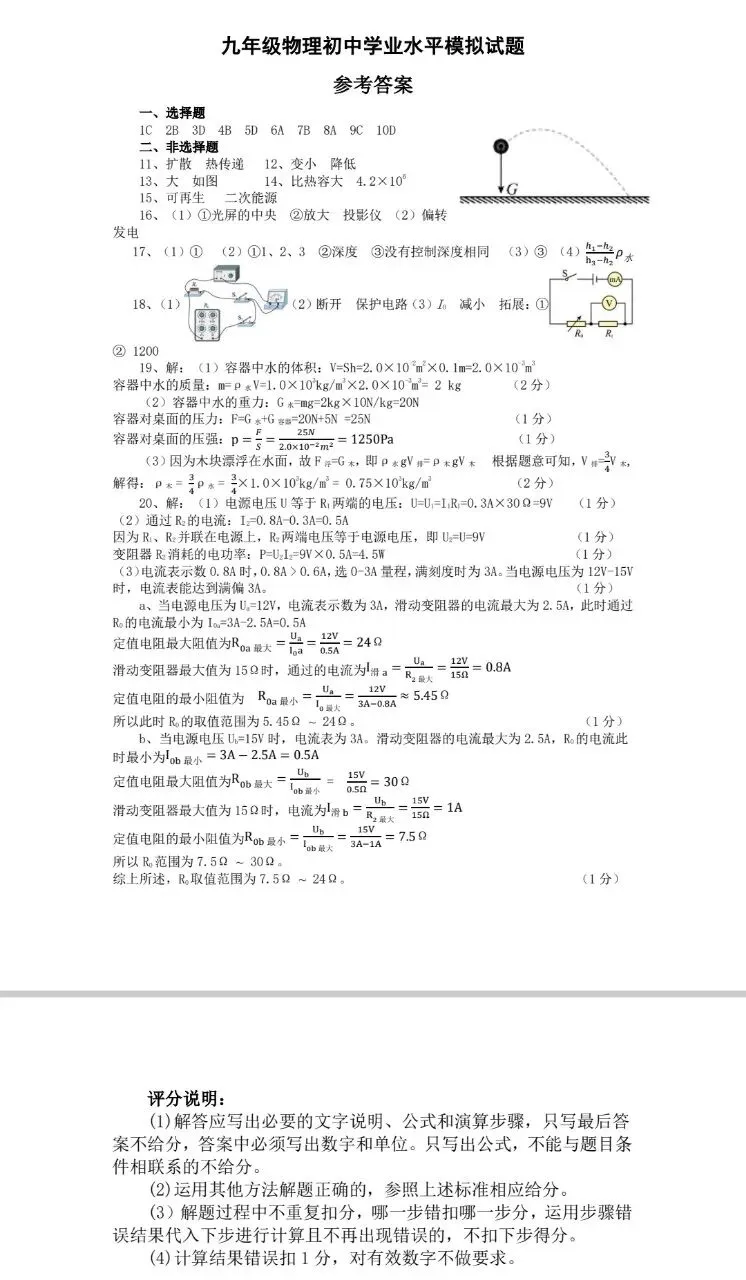 2026海港区一模 物理试卷 第7张