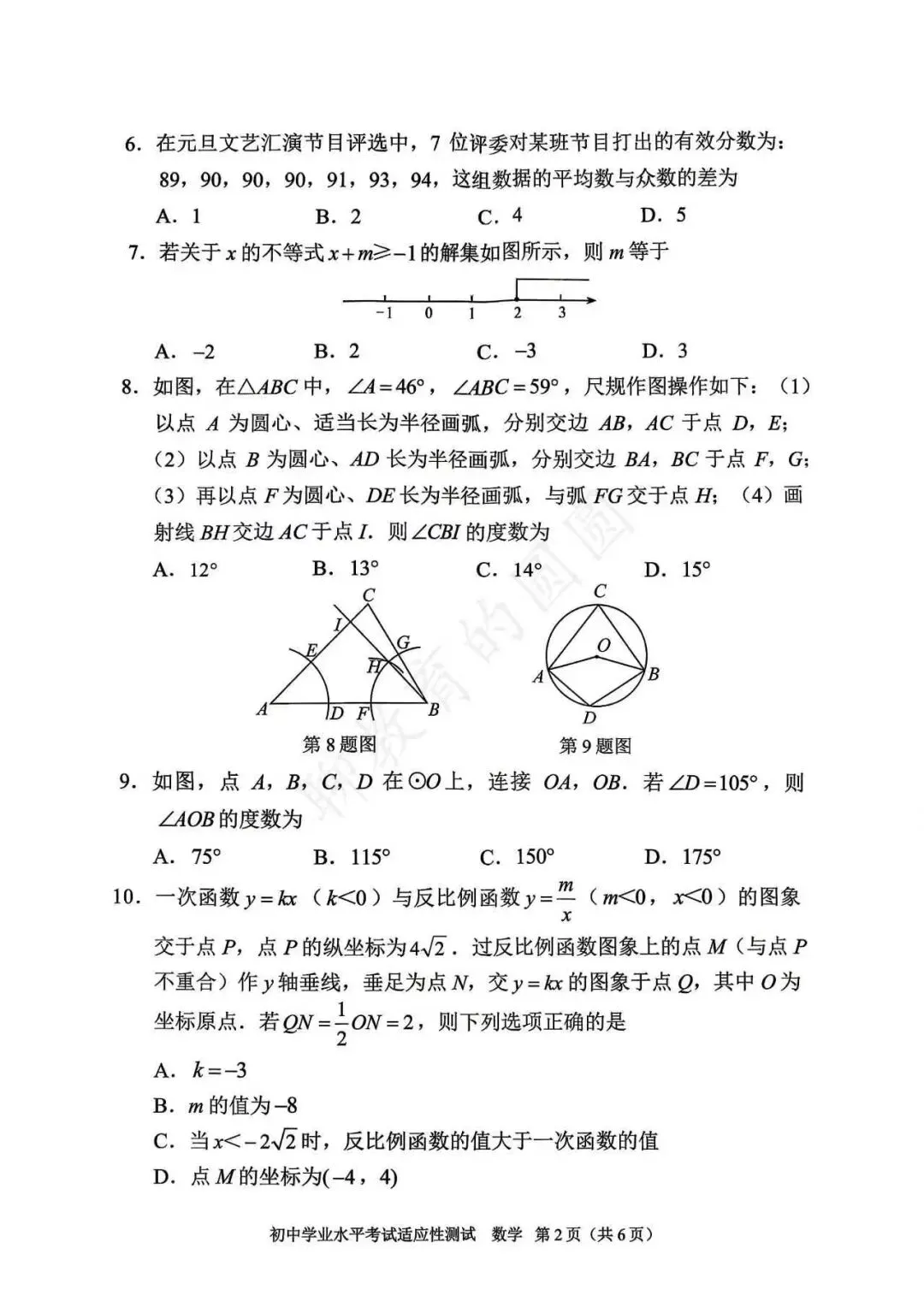 26年衡阳初三全市模拟测试——数学试卷 第2张