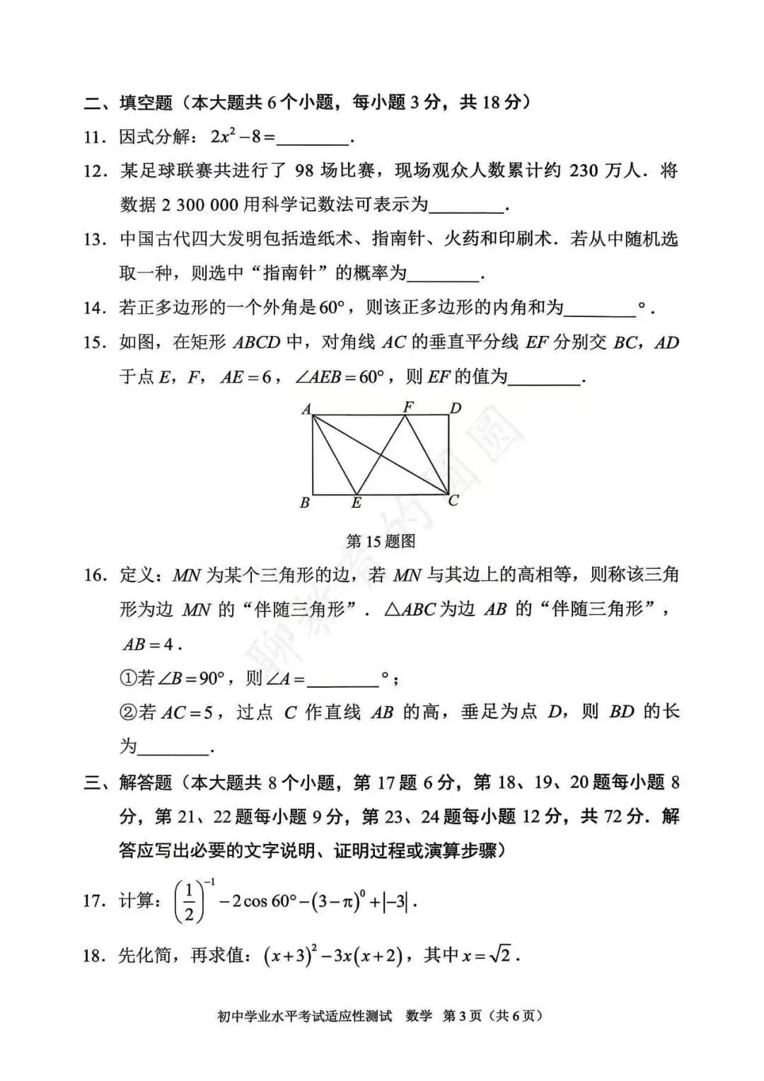 26年衡阳初三全市模拟测试——数学试卷 第3张