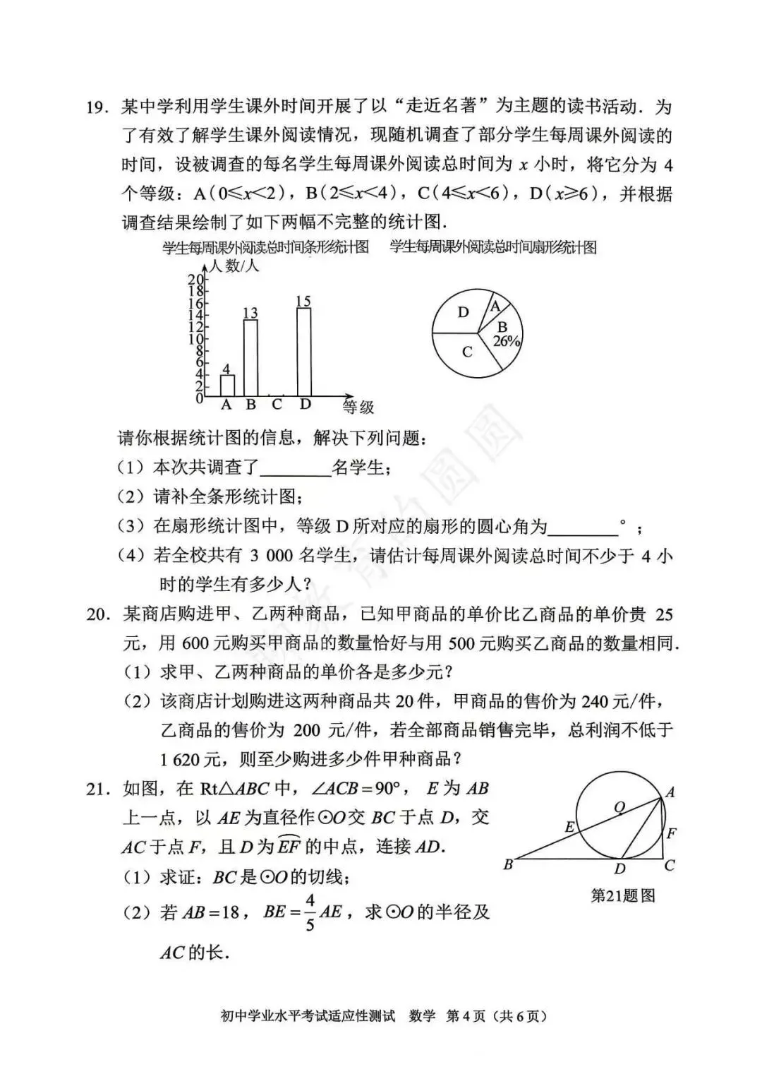 26年衡阳初三全市模拟测试——数学试卷 第4张