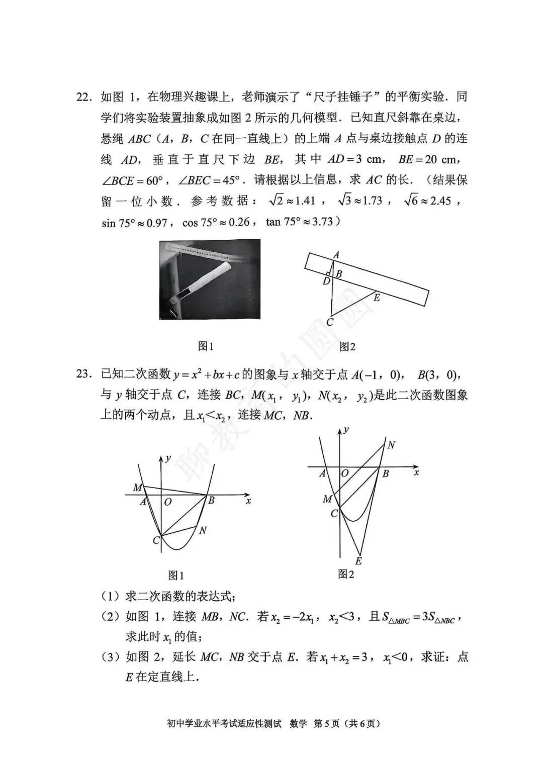 26年衡阳初三全市模拟测试——数学试卷 第5张