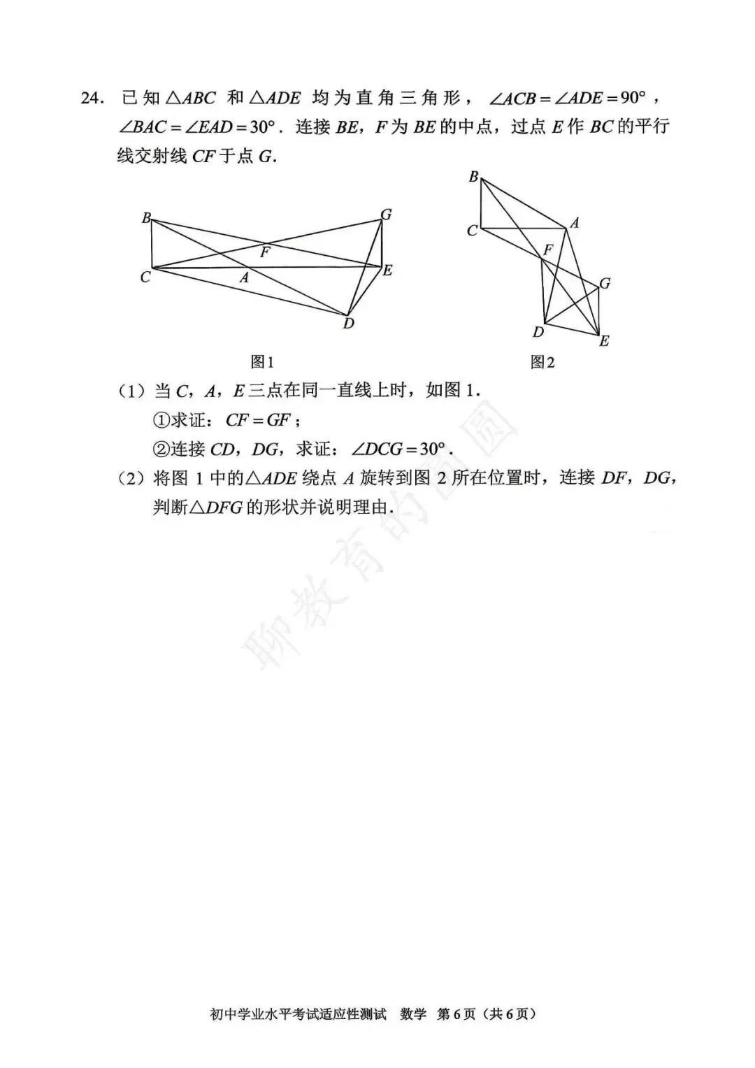 26年衡阳初三全市模拟测试——数学试卷 第6张
