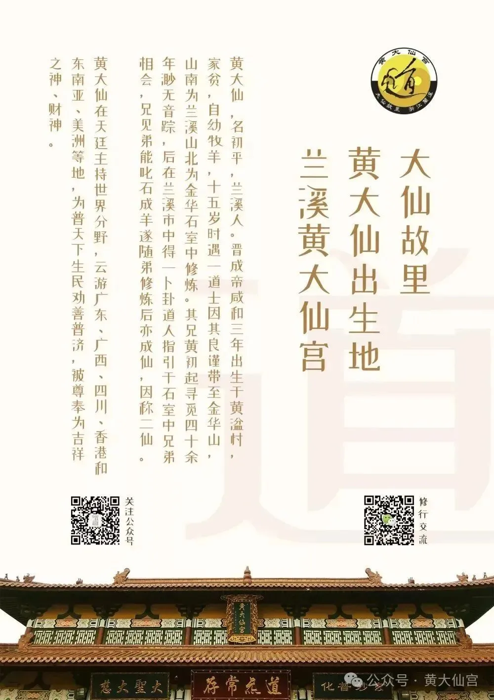 法会通启|2026丙午年高考中考求学系列法会 第48张