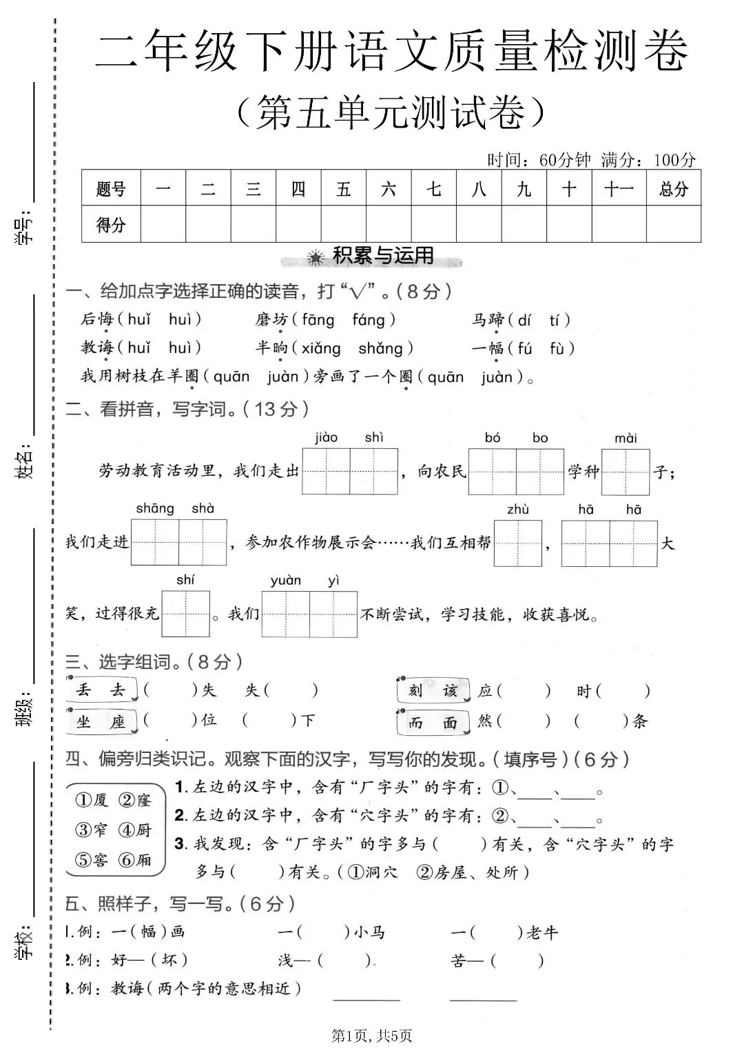 2026 春季二下语文第五单元试卷|全套 3 套带答案,可打印 第3张
