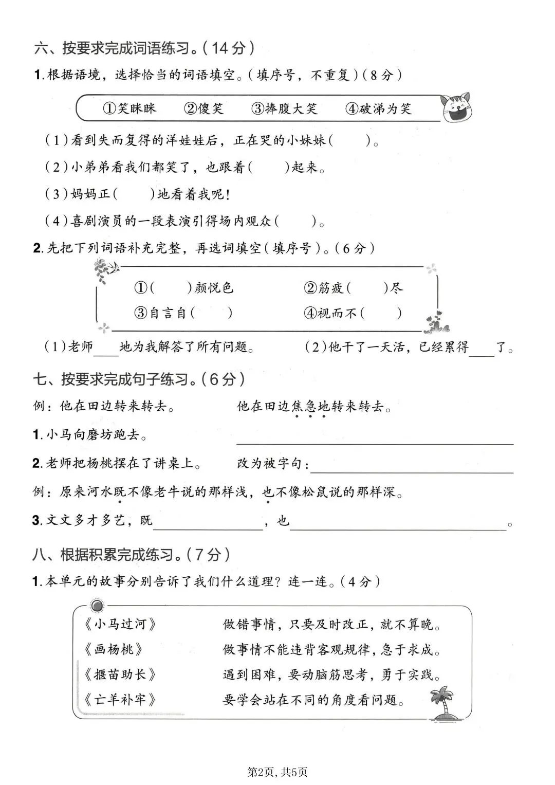 2026 春季二下语文第五单元试卷|全套 3 套带答案,可打印 第4张