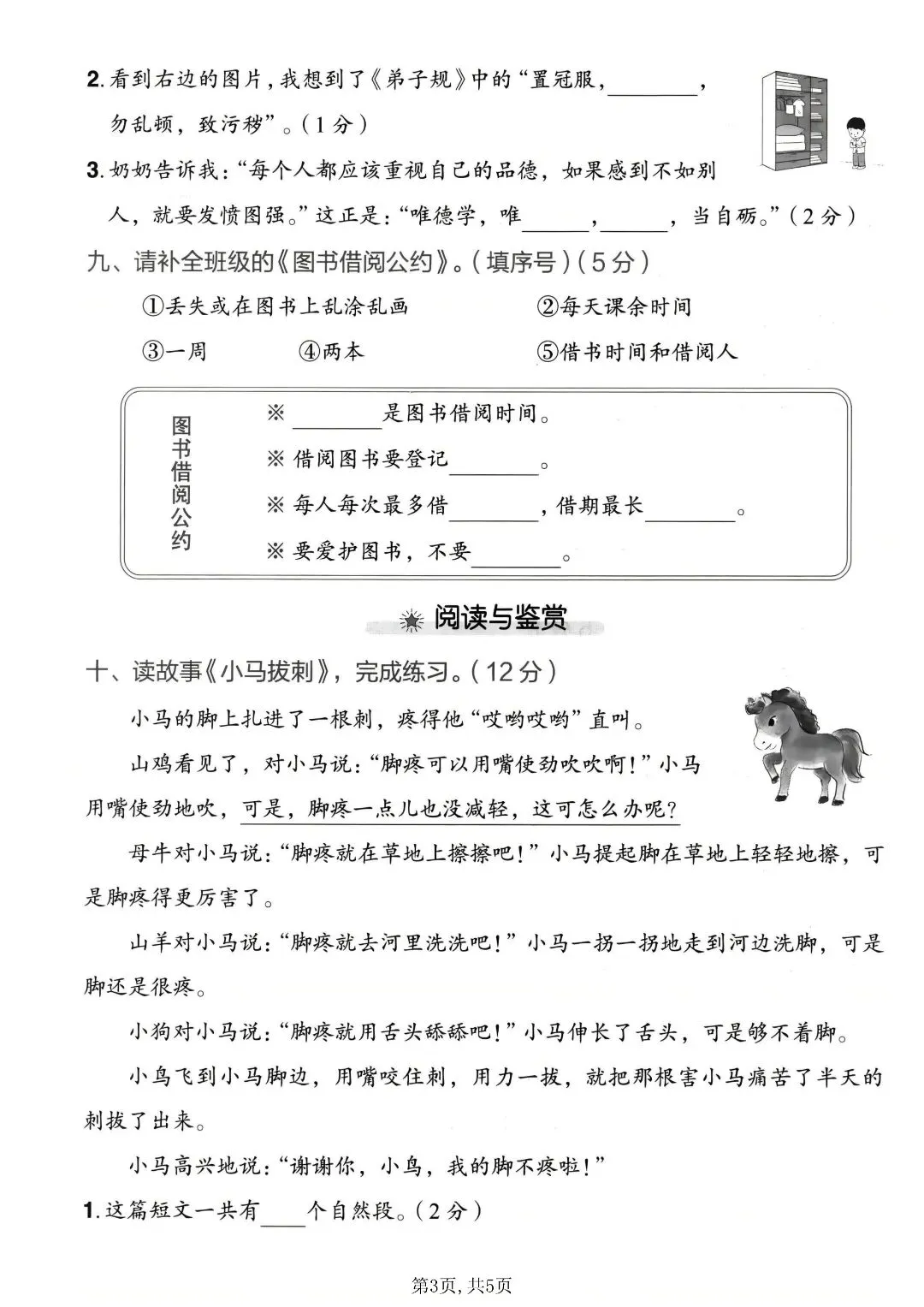 2026 春季二下语文第五单元试卷|全套 3 套带答案,可打印 第5张