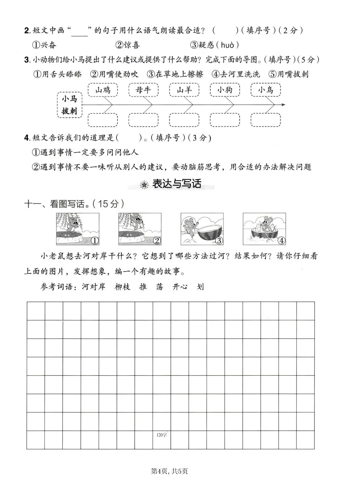 2026 春季二下语文第五单元试卷|全套 3 套带答案,可打印 第6张