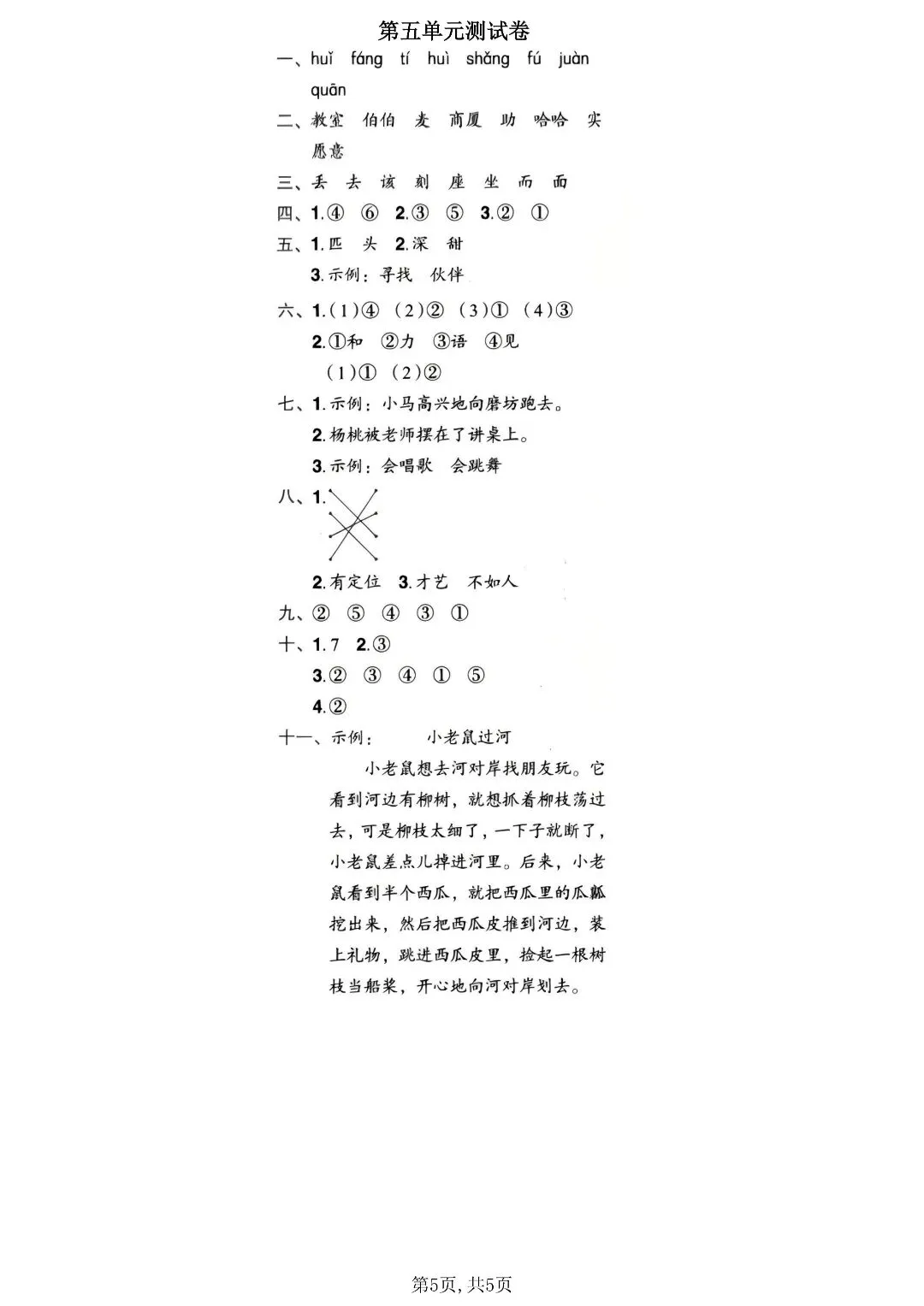 2026 春季二下语文第五单元试卷|全套 3 套带答案,可打印 第7张