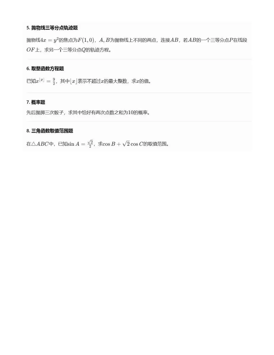 2024杭州二中签约考真题 第2张