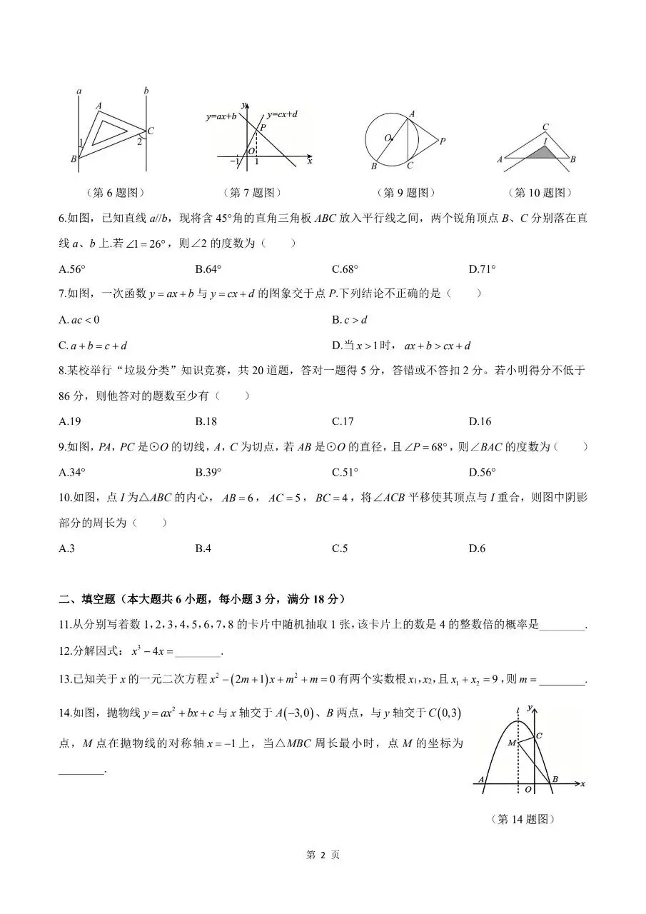 长沙市雨花区九年级中考适应性考试数学试卷 第2张