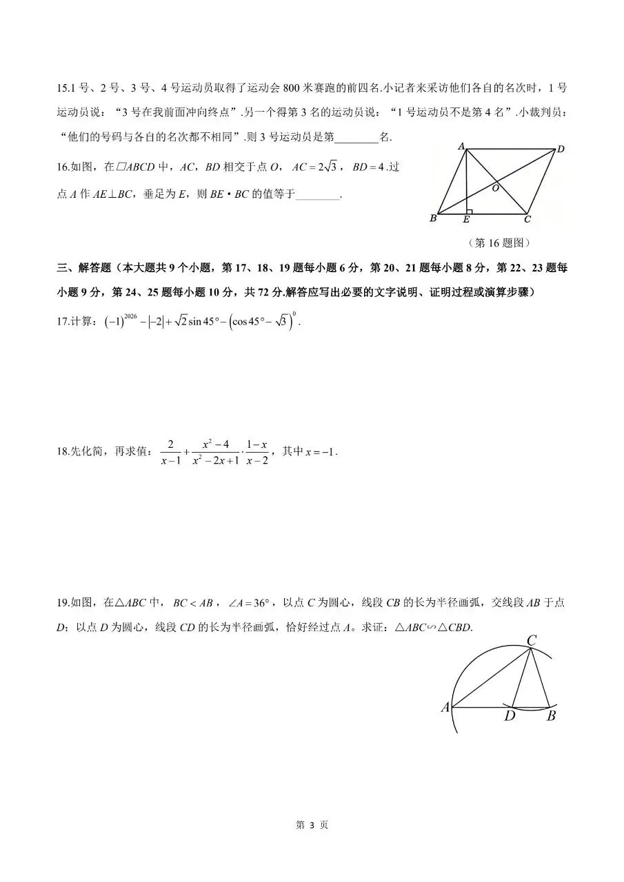 长沙市雨花区九年级中考适应性考试数学试卷 第3张