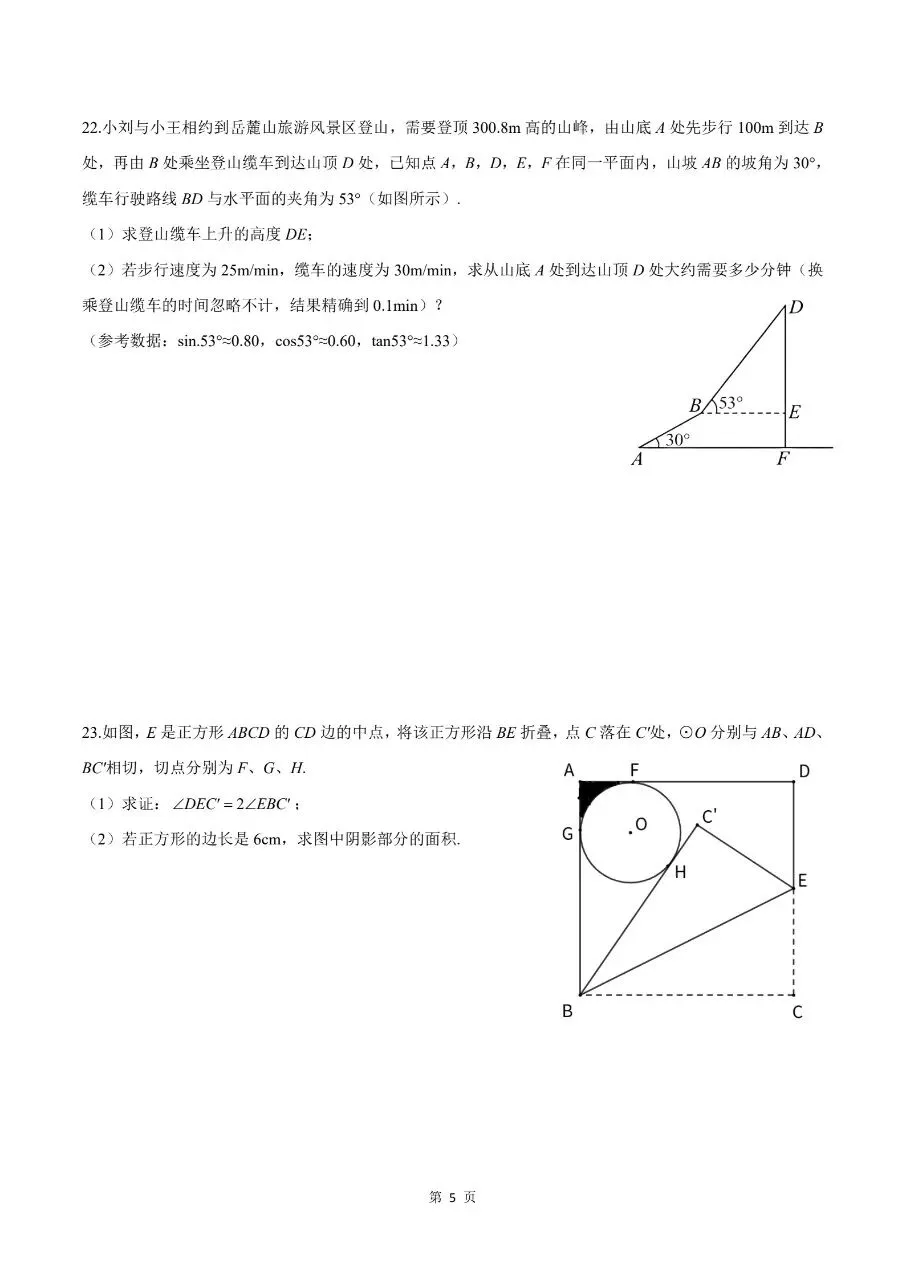 长沙市雨花区九年级中考适应性考试数学试卷 第5张