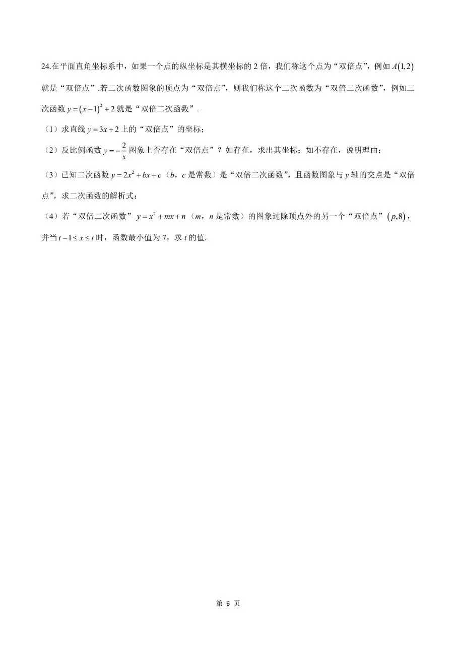 长沙市雨花区九年级中考适应性考试数学试卷 第6张