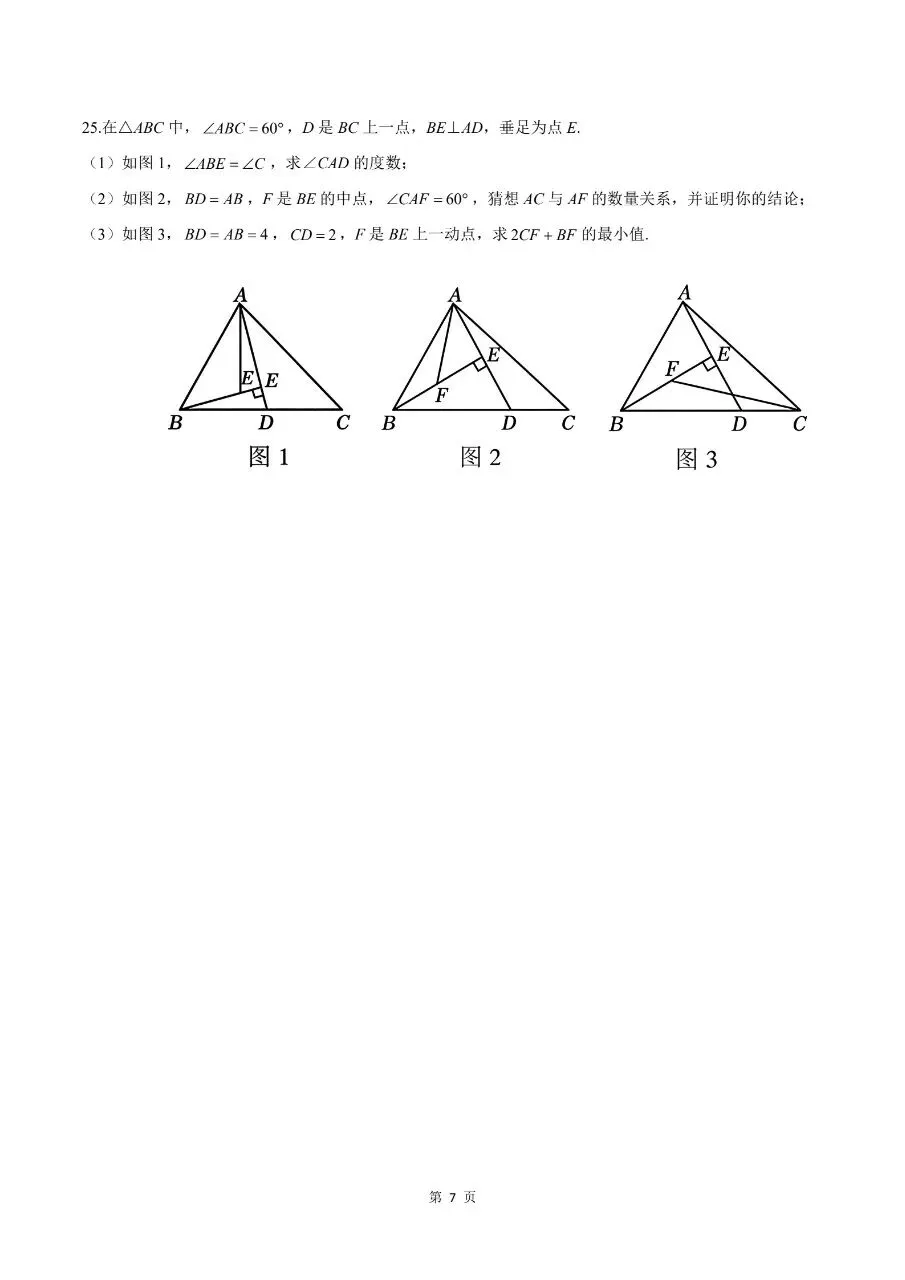 长沙市雨花区九年级中考适应性考试数学试卷 第7张