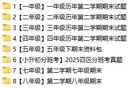 收藏!青岛1-9年级下学期期末真题汇总(高清无水印电子版免费领) 第2张