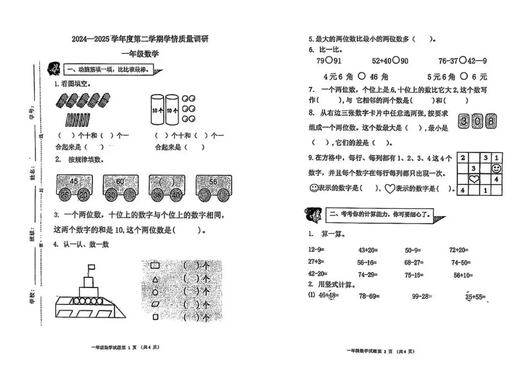 收藏!青岛1-9年级下学期期末真题汇总(高清无水印电子版免费领) 第4张