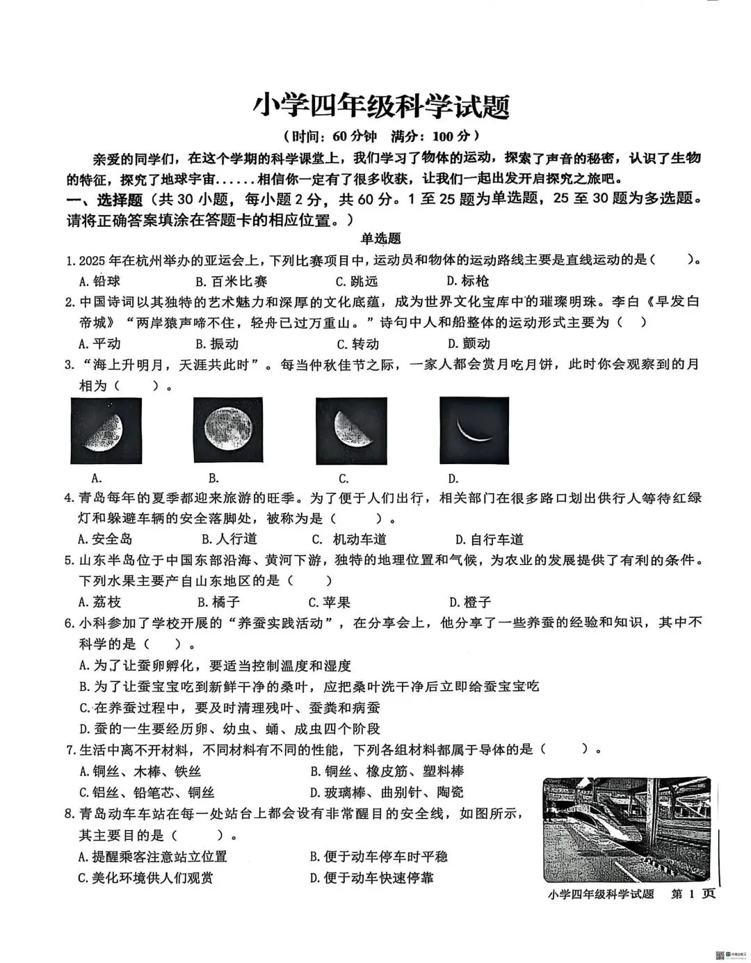 收藏!青岛1-9年级下学期期末真题汇总(高清无水印电子版免费领) 第10张