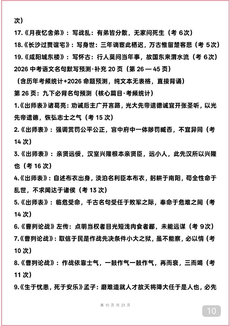 可以打印出来背诵的中考语文古诗词默写,考频较高,先背下来 第10张